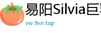 易阳Silvia巨乳女神[20P]